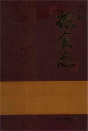晋城粮食志