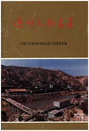 延川人物名录