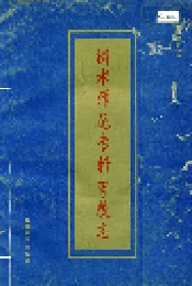 衡水师范专科学校志