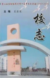 校志