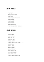 江西赣州：世界钨都(上)（1）