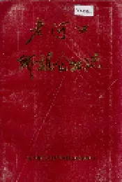 老河口乡镇企业志