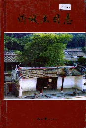 忻城土司志