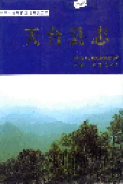 天台县志