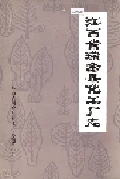 江西省瑞金县化工厂志