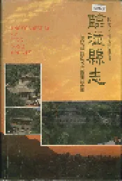临潼县志