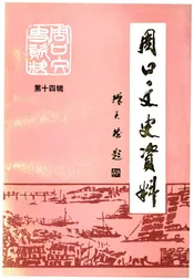 周口文史资料 第十四辑
