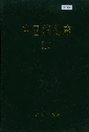 中国植物志第五卷第二分册