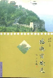 临海宗教志