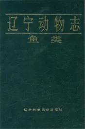 辽宁动物志鱼类