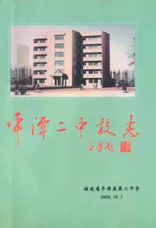 平潭二中校志