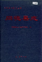 同德县志