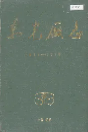 东光厂志