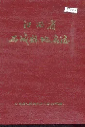 江西省石城县地名志