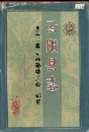 云阳县志