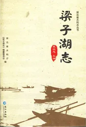梁子湖志