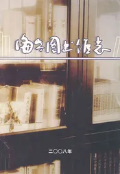 海宁图书馆志