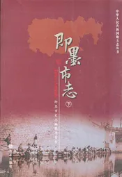 即墨市志(下)