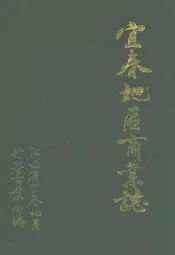 宜春地区商业志