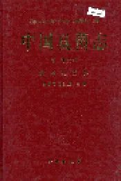 中国真菌志 第二十九卷 锈革孔菌科