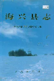 海兴县志
