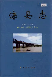 滦县志