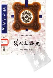 清代民族史