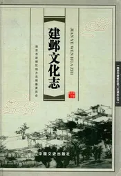 建邺文化志