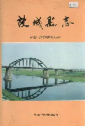 故城县志