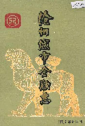 沧州城市金融志