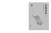 东海县志1990-2010下册