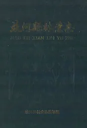 蛟河县林业志