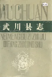 武川县志