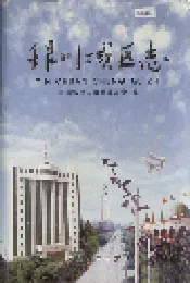 银川城区志