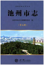 池州市志 第5册