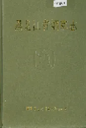 黑龙江省烟草志