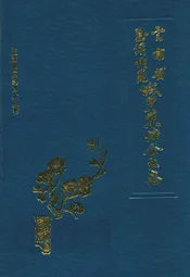 玉溪地区城乡集体企业志