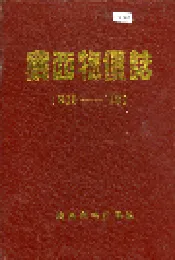鸡西物价志