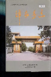 潭家乡志