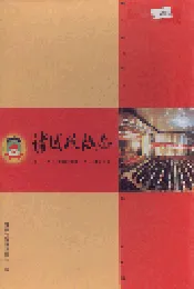 诸城政协志
