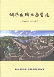 铜梁区国土房管志2006-2016