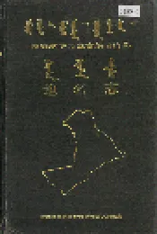 前郭尔罗斯蒙古族自治县地名志