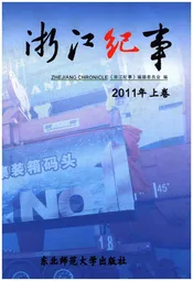 浙江纪事 2011年（上卷）