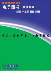 中国工农红军第二方面军战史