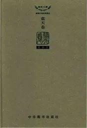 湖南环保四库图志（蓝天卷）