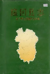 隆回县志