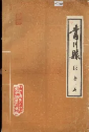 青川县税务志