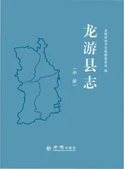 龙游县志中册