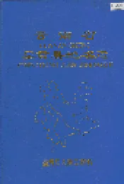 云南省呈贡县地名志