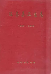旺苍县卫生志(1986-2000)